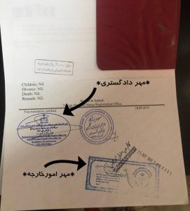 ترجمه گذرنامه مهر دادگستری و امور خارجه