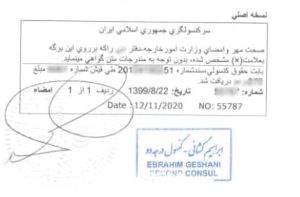 تایید مدارک سفارت ایران - ترجمه پرونده حقوقی