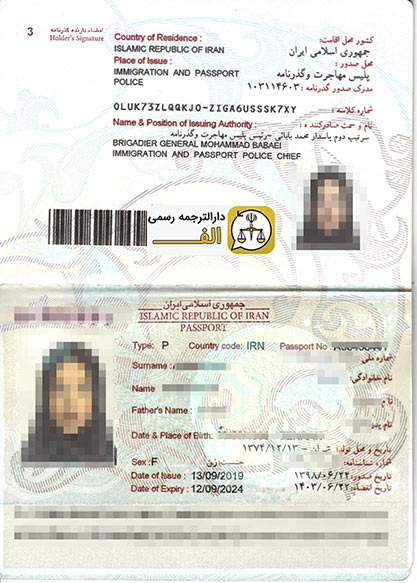 ترجمه رسمی گذرنامه پاسپورت