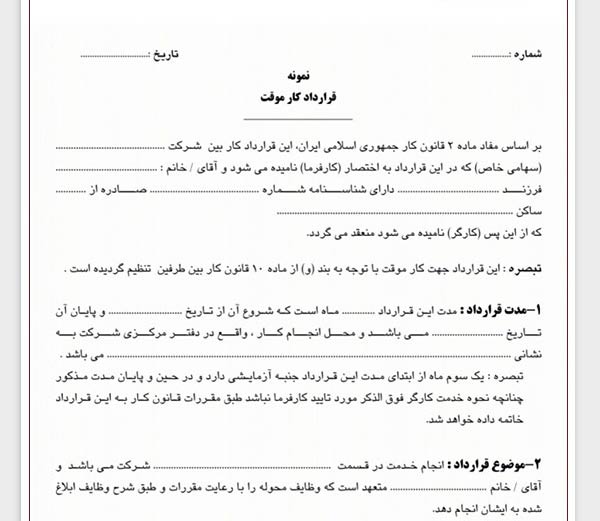 ترجمه رسمی قرارداد استخدامی