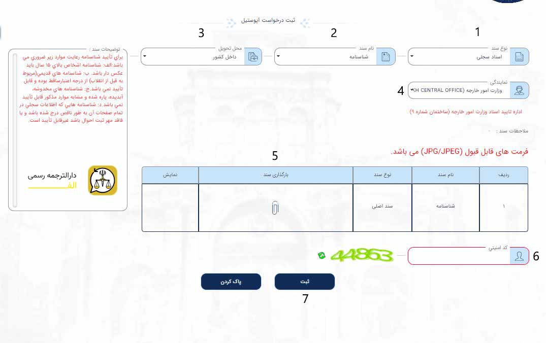راهنمای گام به گام ثبت نام سامانه میخک ( تاییدیه تحصیلی ...