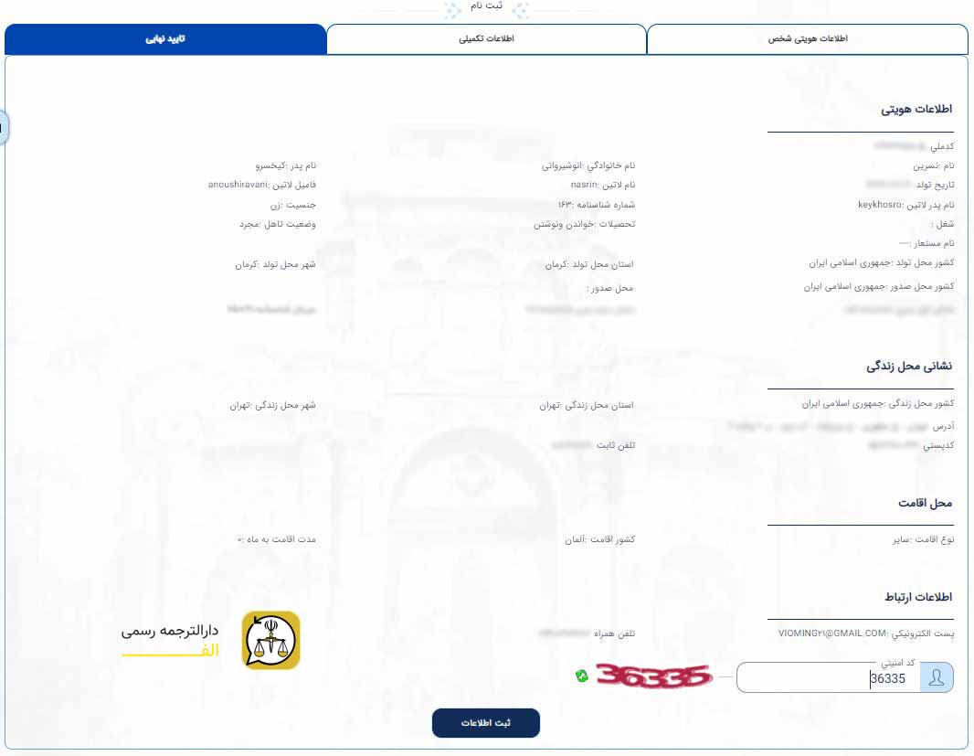 راهنمای گام به گام ثبت نام سامانه میخک ( تاییدیه تحصیلی ...
