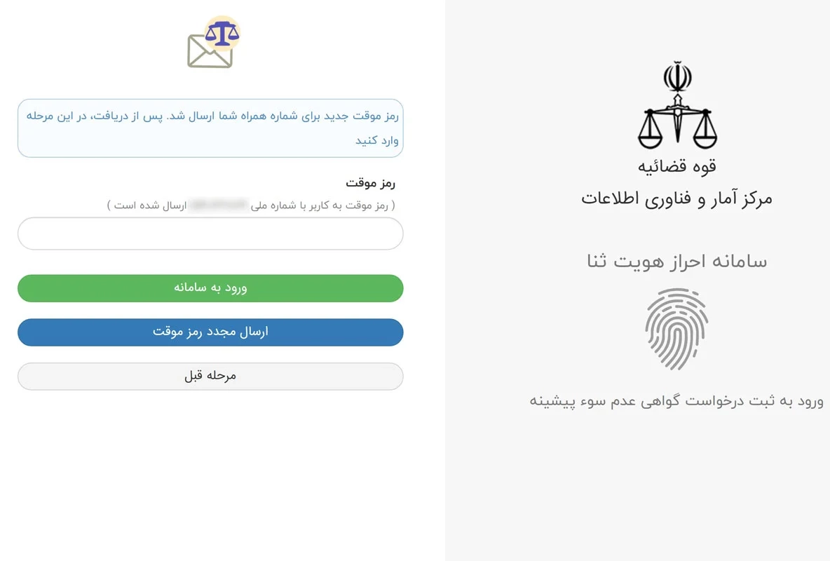 مرحله سوم: وارد کردن رمز یکبار مصرف پیامک شده