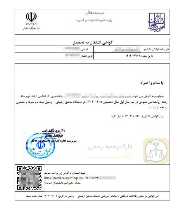 نمونه گواهی اشتغال به تحصیل سامانه سجاد