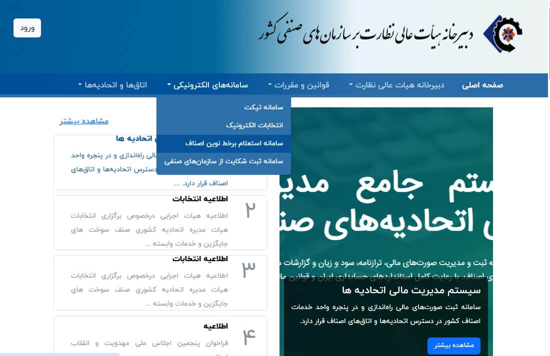گام اول استعلام آنلاین جواز کسب