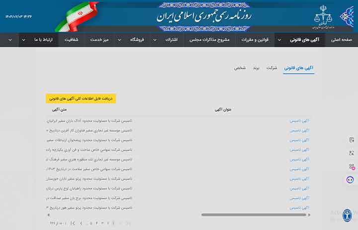 انتخاب آگهی مورد نظر