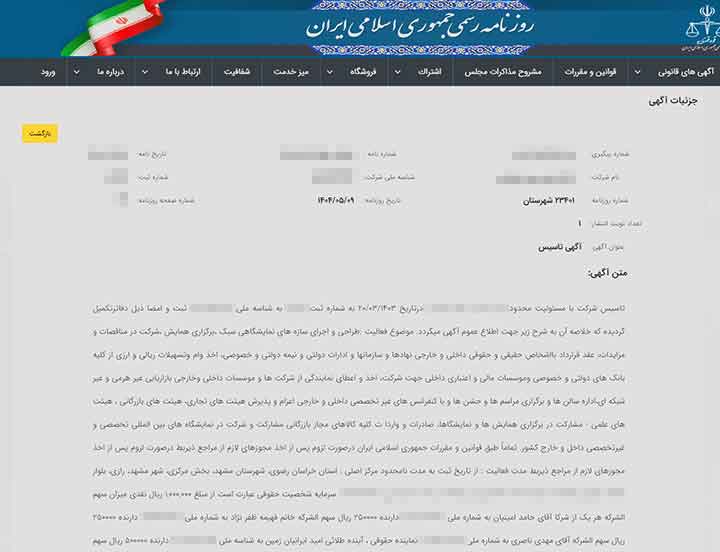 دریافت نسخه اصلی روزنامه رسمی
