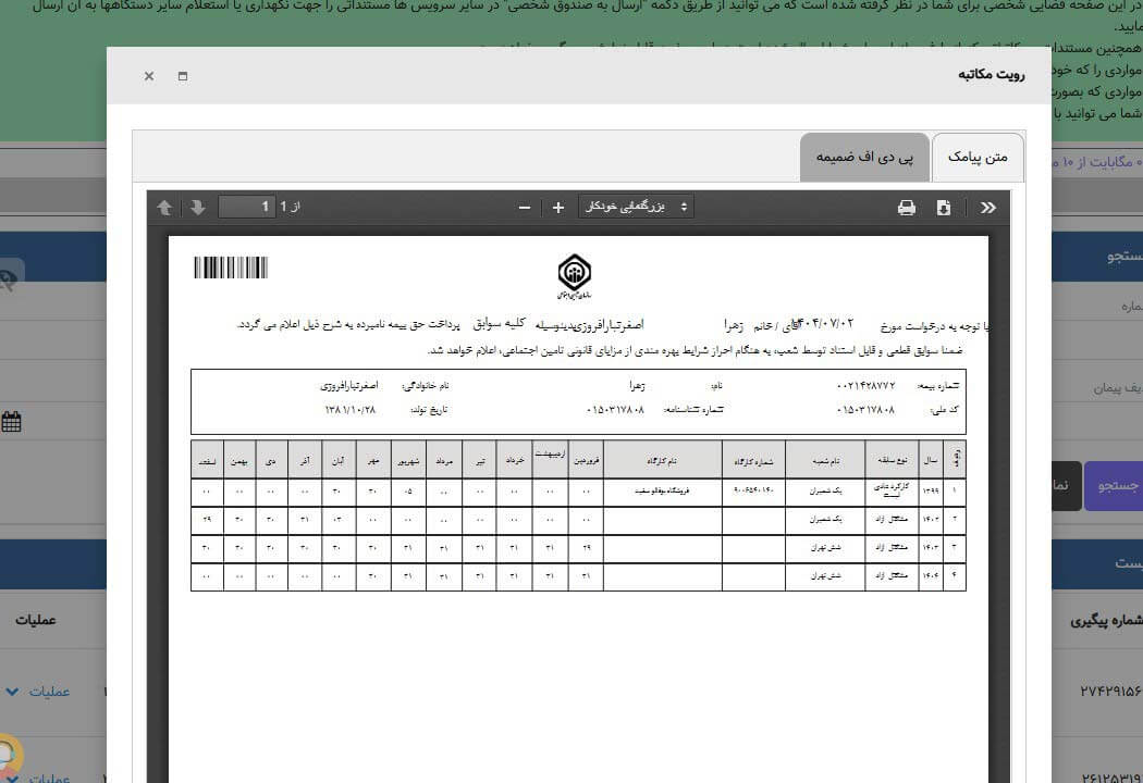 نمونه فایل نهایی سابقه بیمه