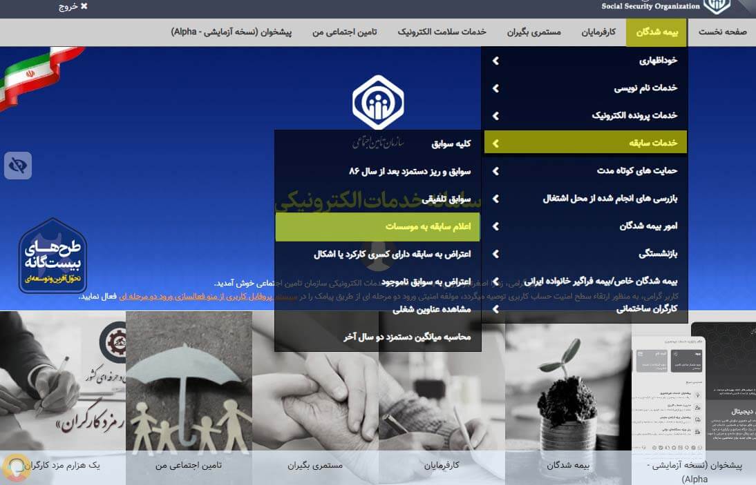 انتخاب گزینه خدمات سابقه
