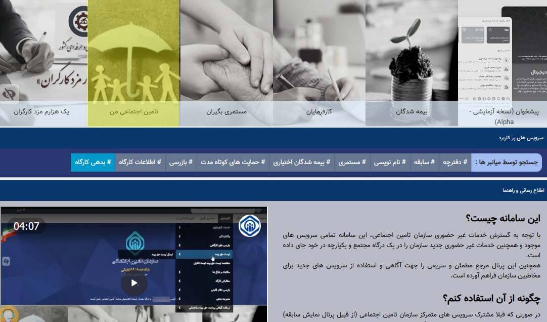 ورود به بخش تامین اجتماعی من
