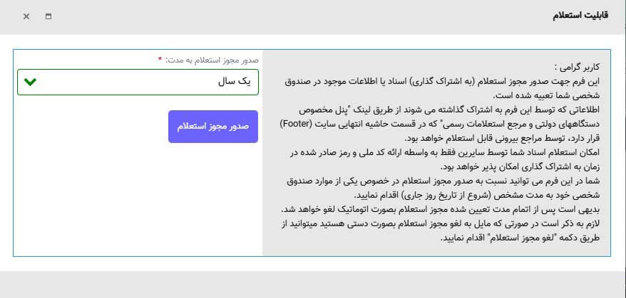 انتخاب بازه زمانی استعلام