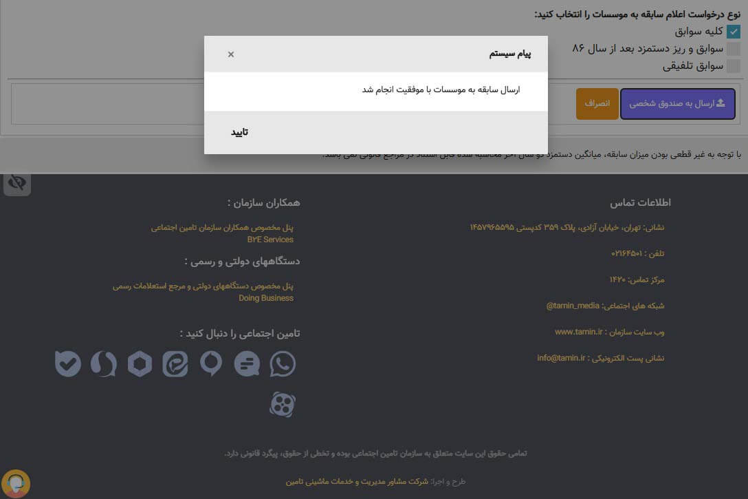 تایید نهایی ارسال