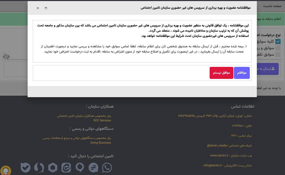 موافقت با شرایط