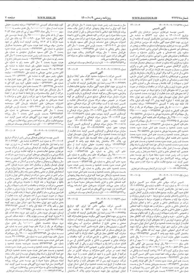 نمونه روزنامه رسمی