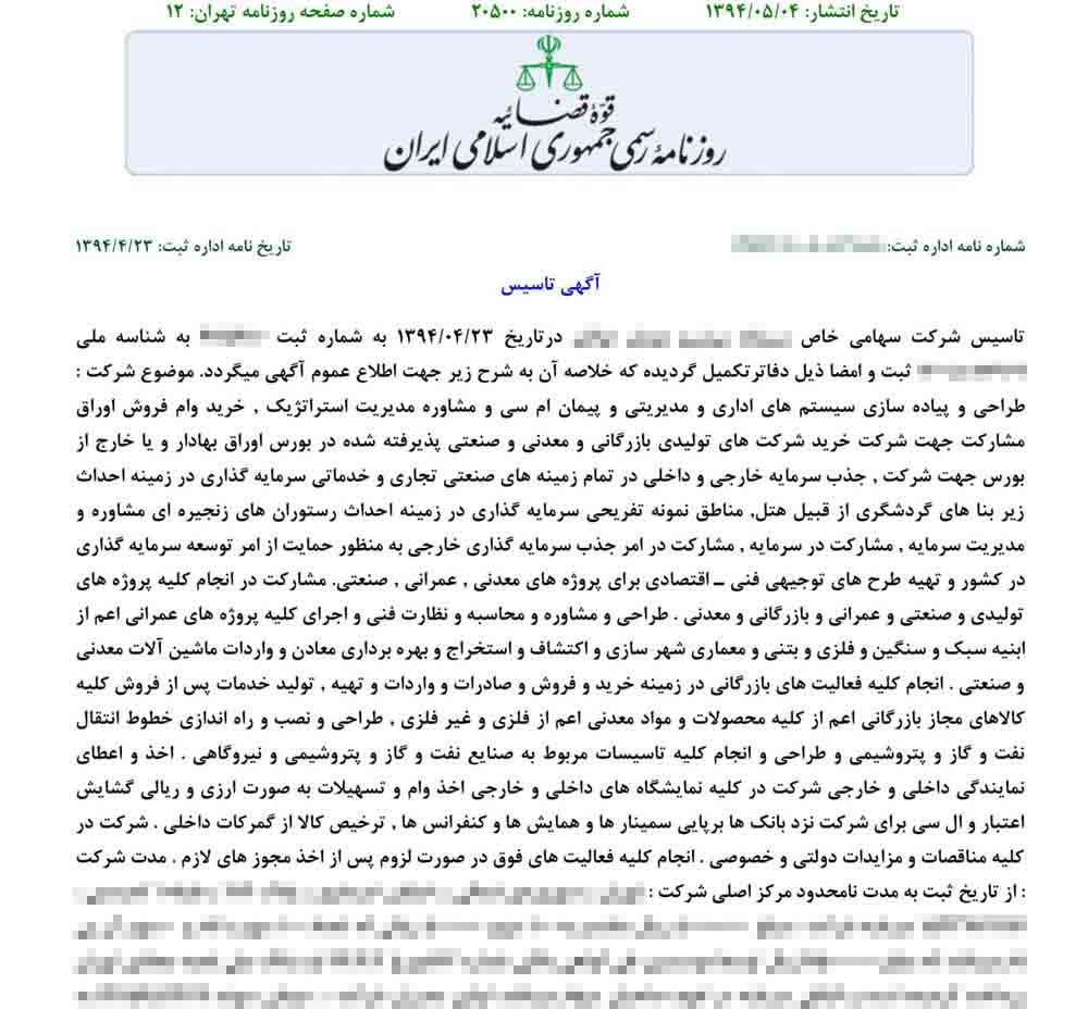 نمونه آگهی تاسیس