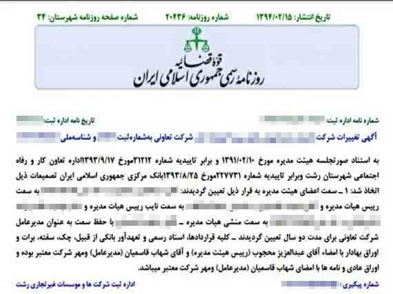 نمونه آگهی تغییرات