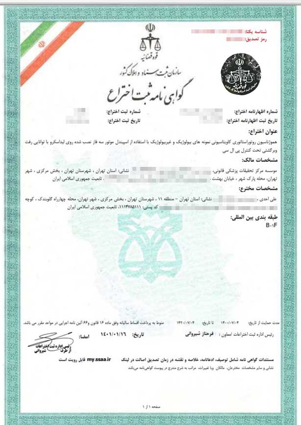 نمونه-گواهی-ثبت-اختراع