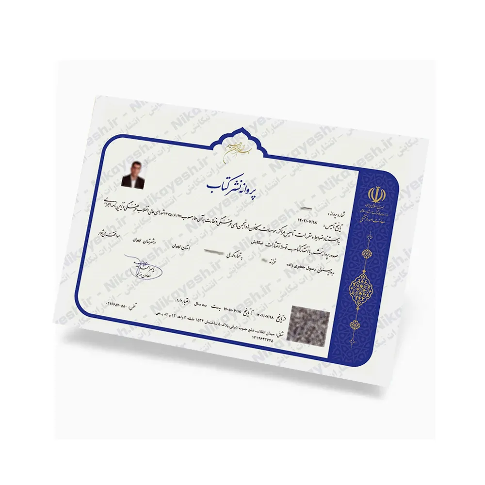 ترجمه رسمی پروانه نشر و انتشارات