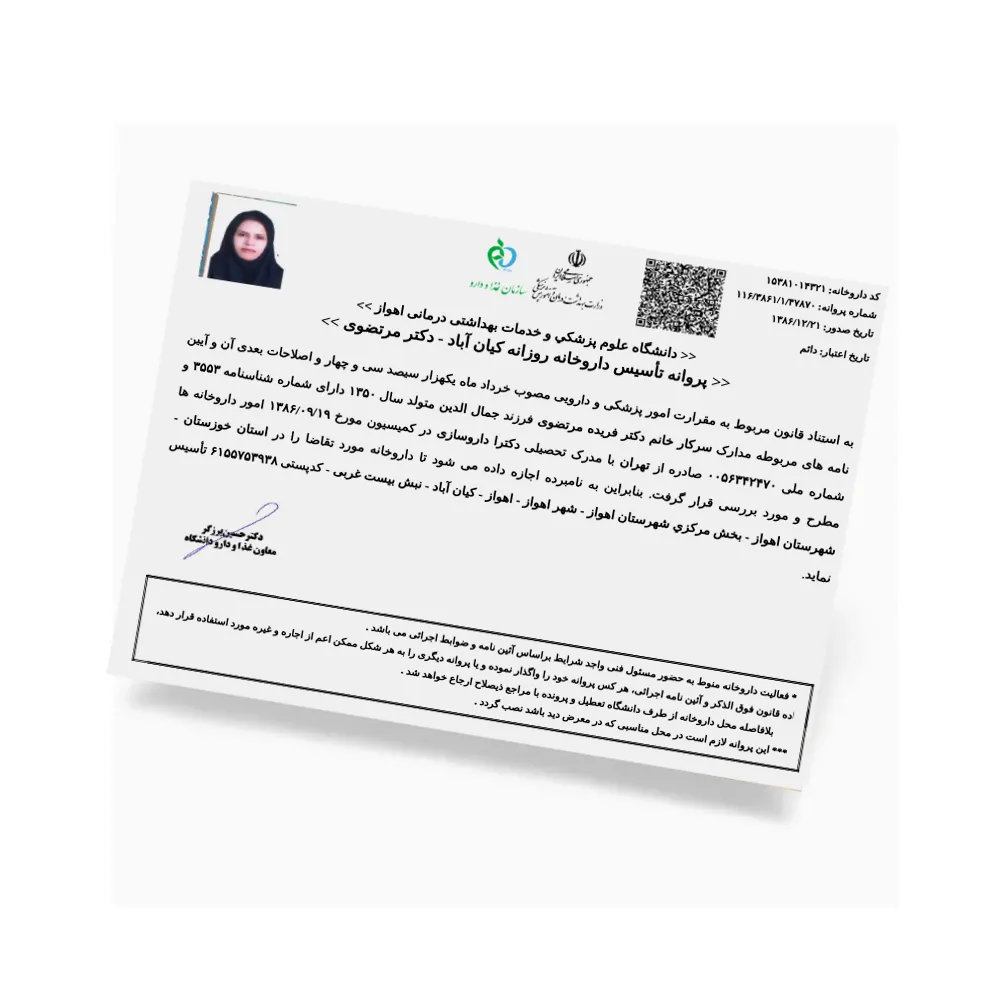 ترجمه رسمی پروانه های کسب پزشکی و داروخانه