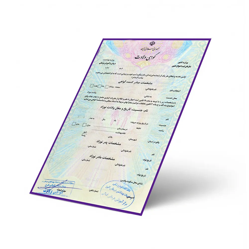 ترجمه رسمی گواهی ولادت