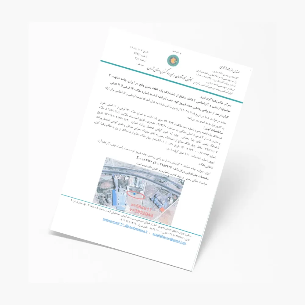 ترجمه رسمی برگه نظریه کارشناسی ملک