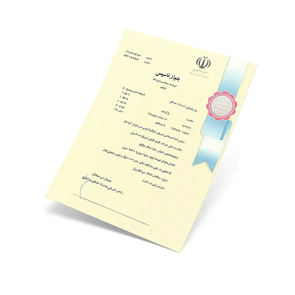 ترجمه رسمی جواز تاسیس