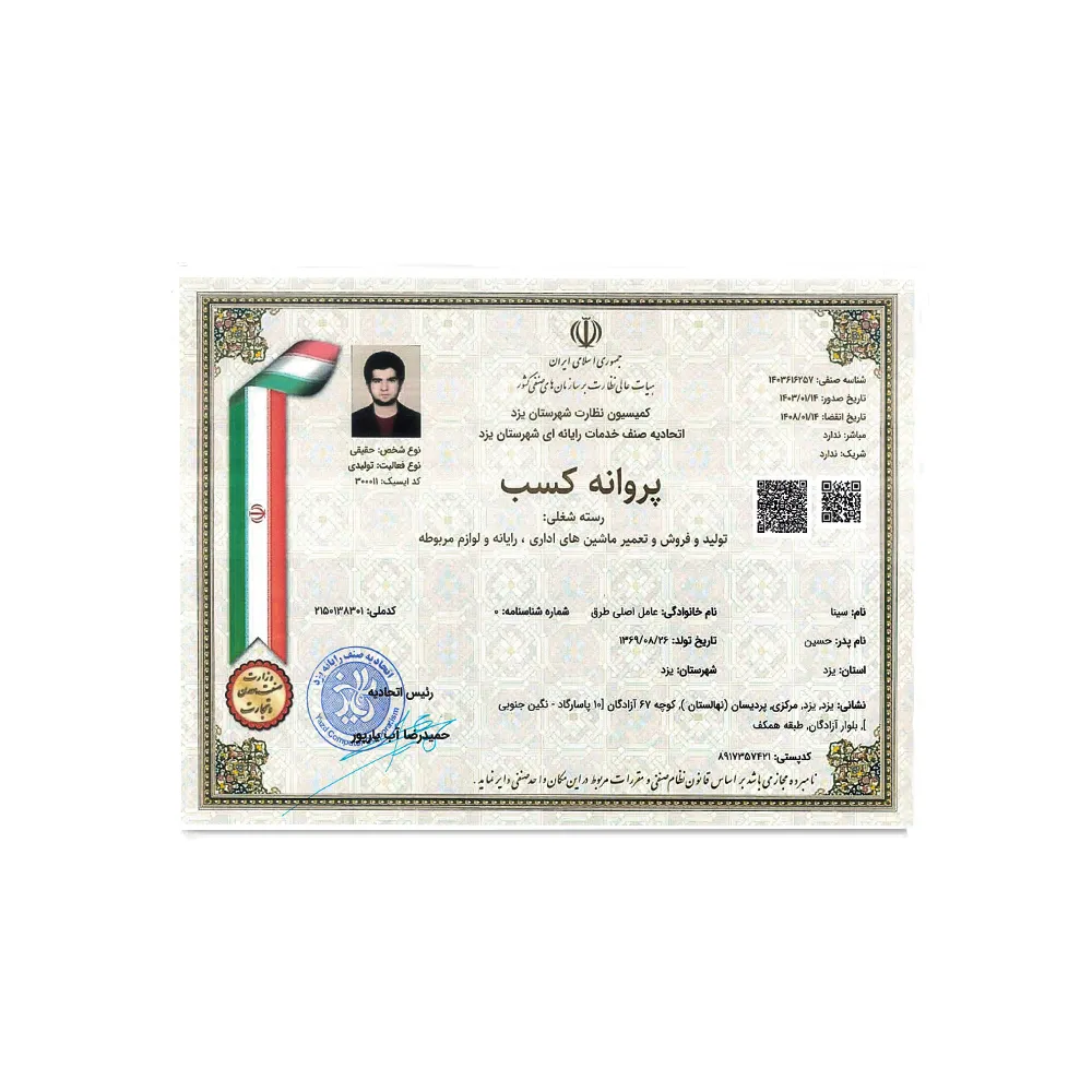 ترجمه رسمی جواز کسب