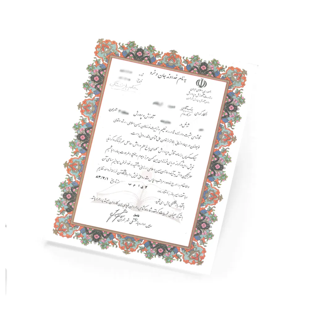 ترجمه رسمی حکم بازنشستگی