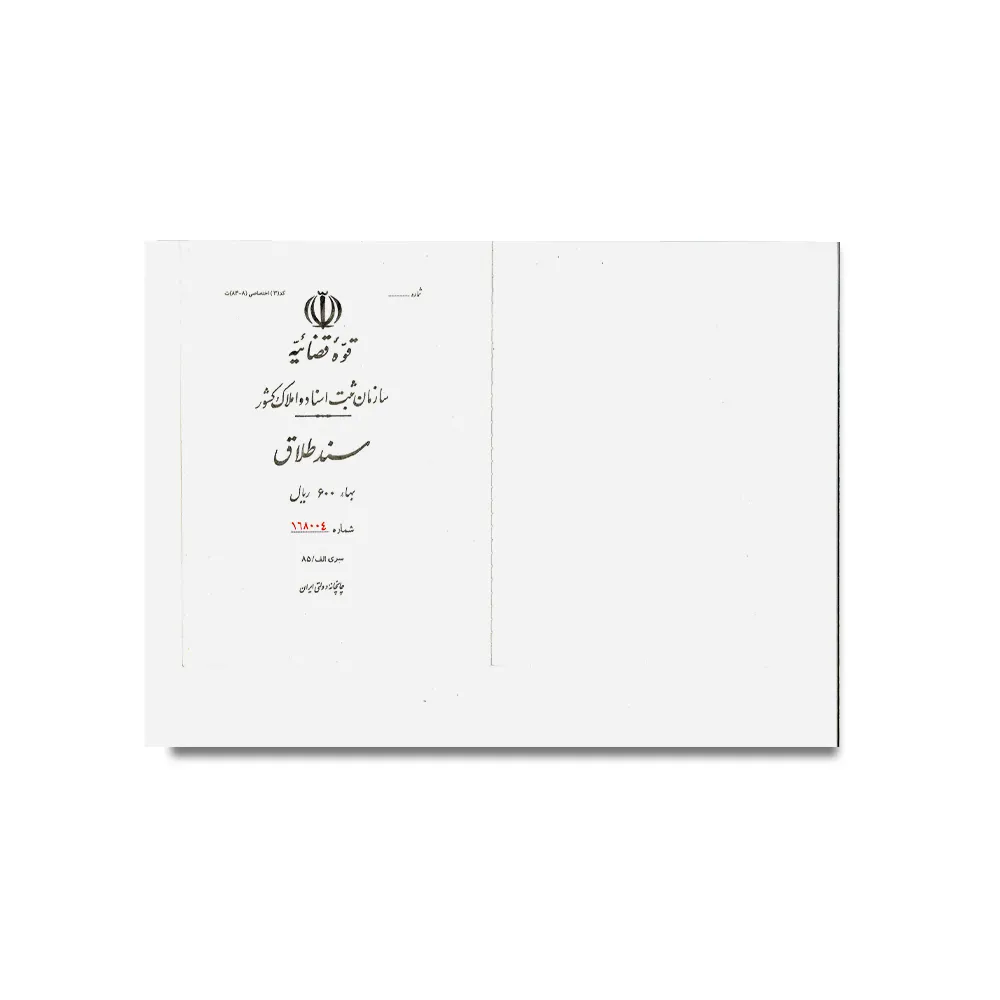 ترجمه گواهی طلاق