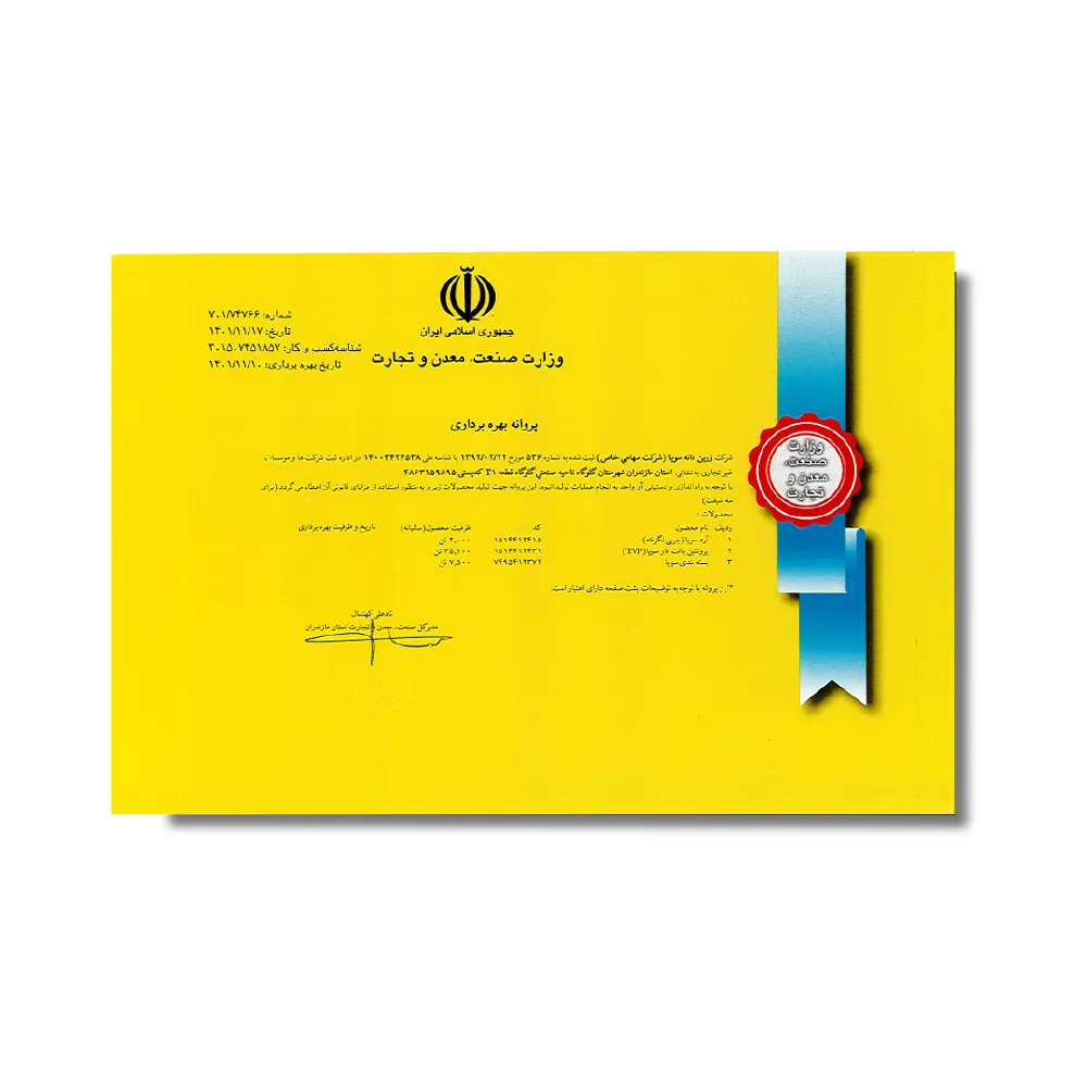 ترجمه رسمی پروانه بهره برداری